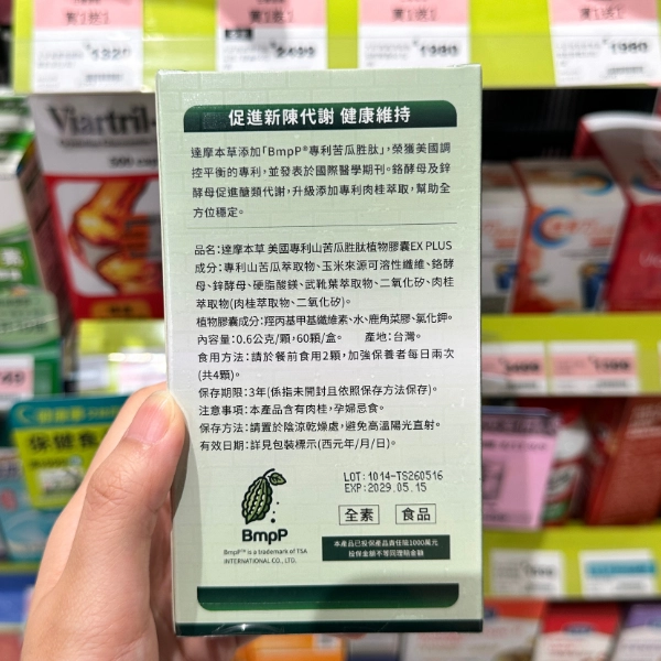 達摩本草美國專利山苦瓜胜肽植物膠囊EX PLUS產品介紹