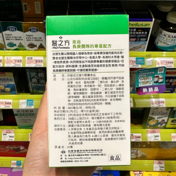 醫之方好鉻苦瓜複方膠囊產品介紹