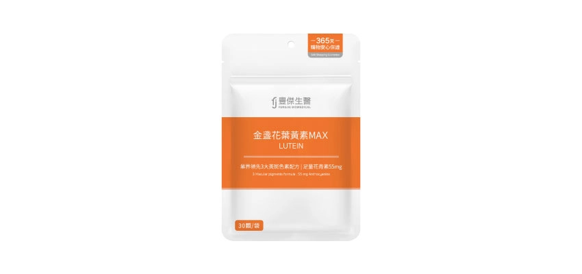 【豐傑生醫】金盞花葉黃素MAX