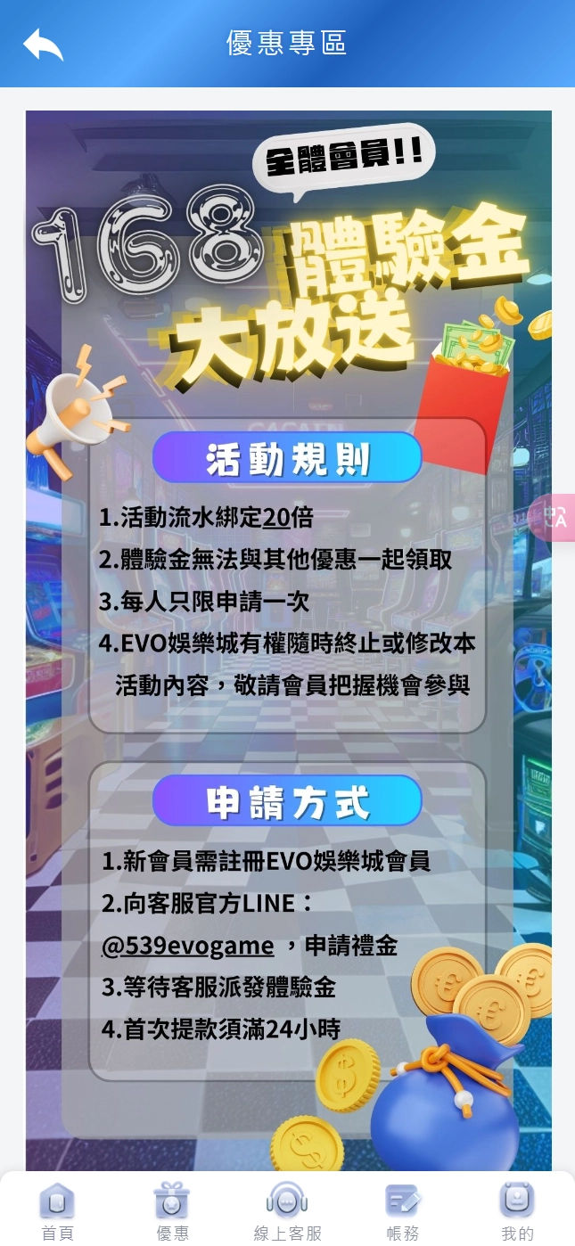EVO娛樂城