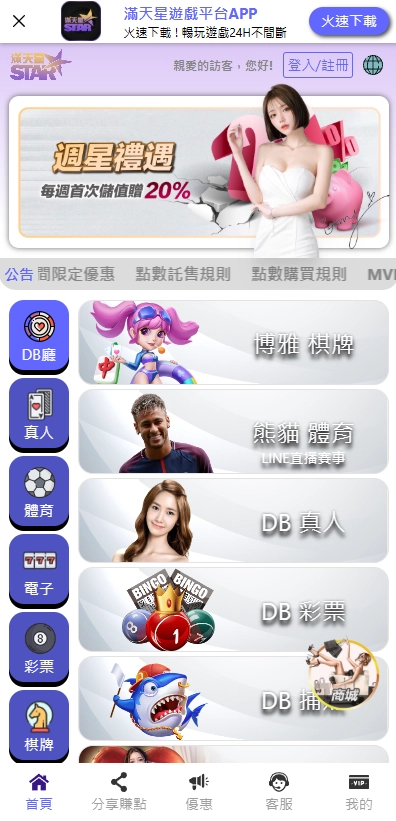 滿天星娛樂城1