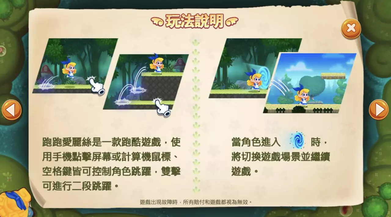 《跑跑愛麗絲》操作說明