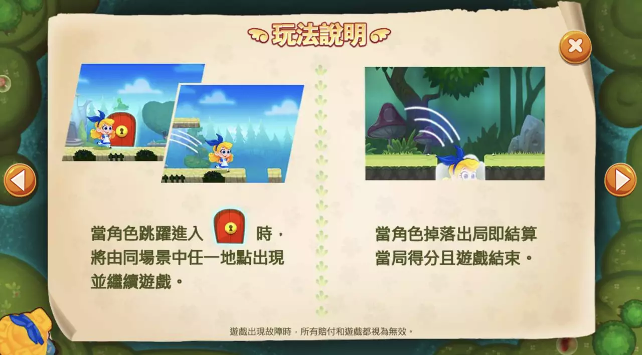 《跑跑愛麗絲》操作說明