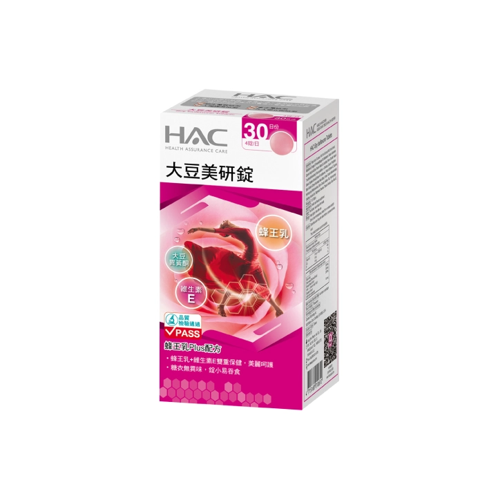 永信HAC大豆美妍錠