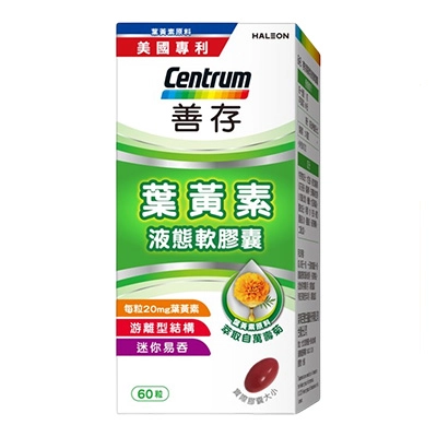 善存葉黃素