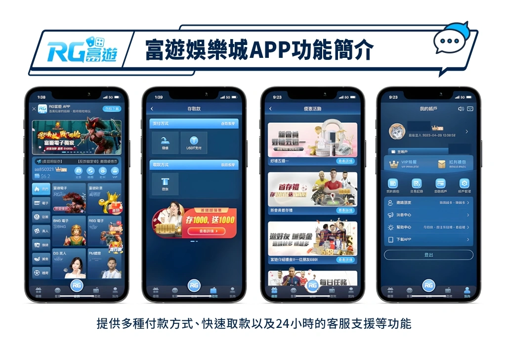 富遊娛樂城APP功能介紹