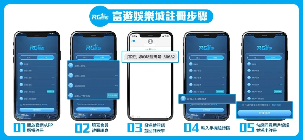 富遊娛樂城註冊步驟