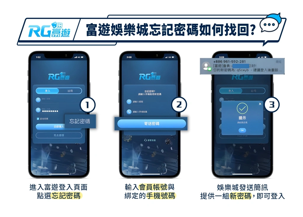 富遊娛樂城忘記密碼教學步驟/圖示教學