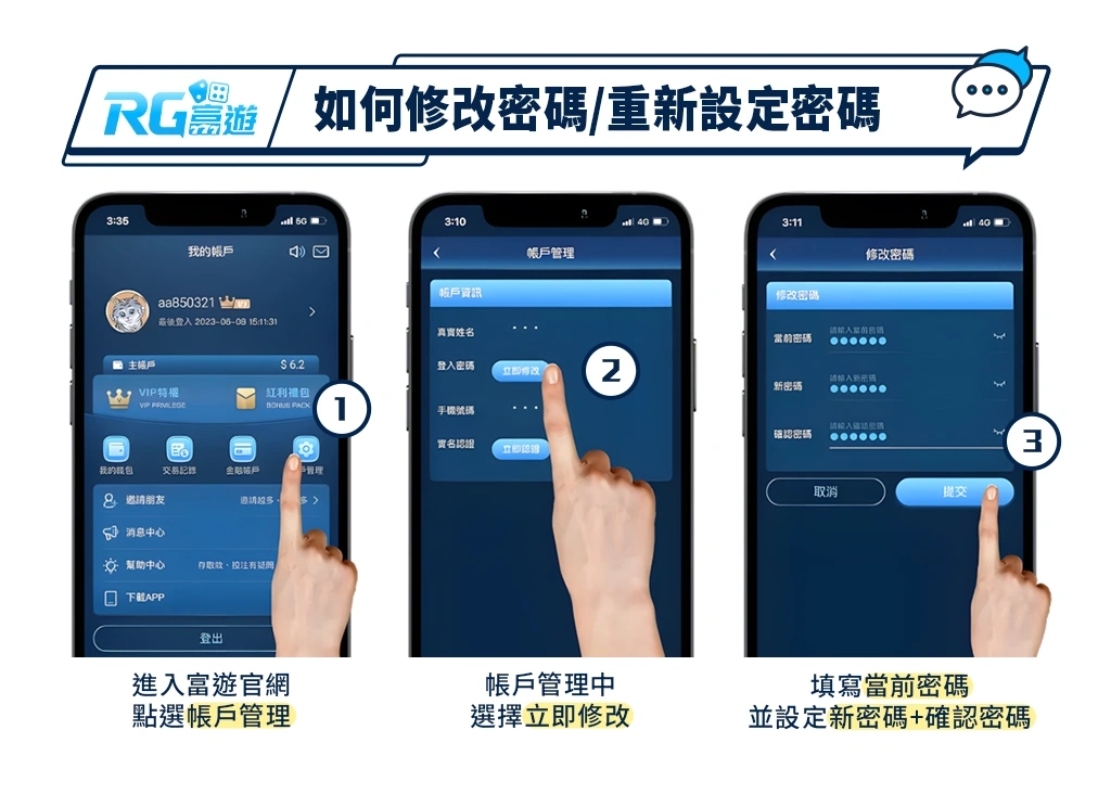 娛樂城修改密碼步驟/ 圖示教學
