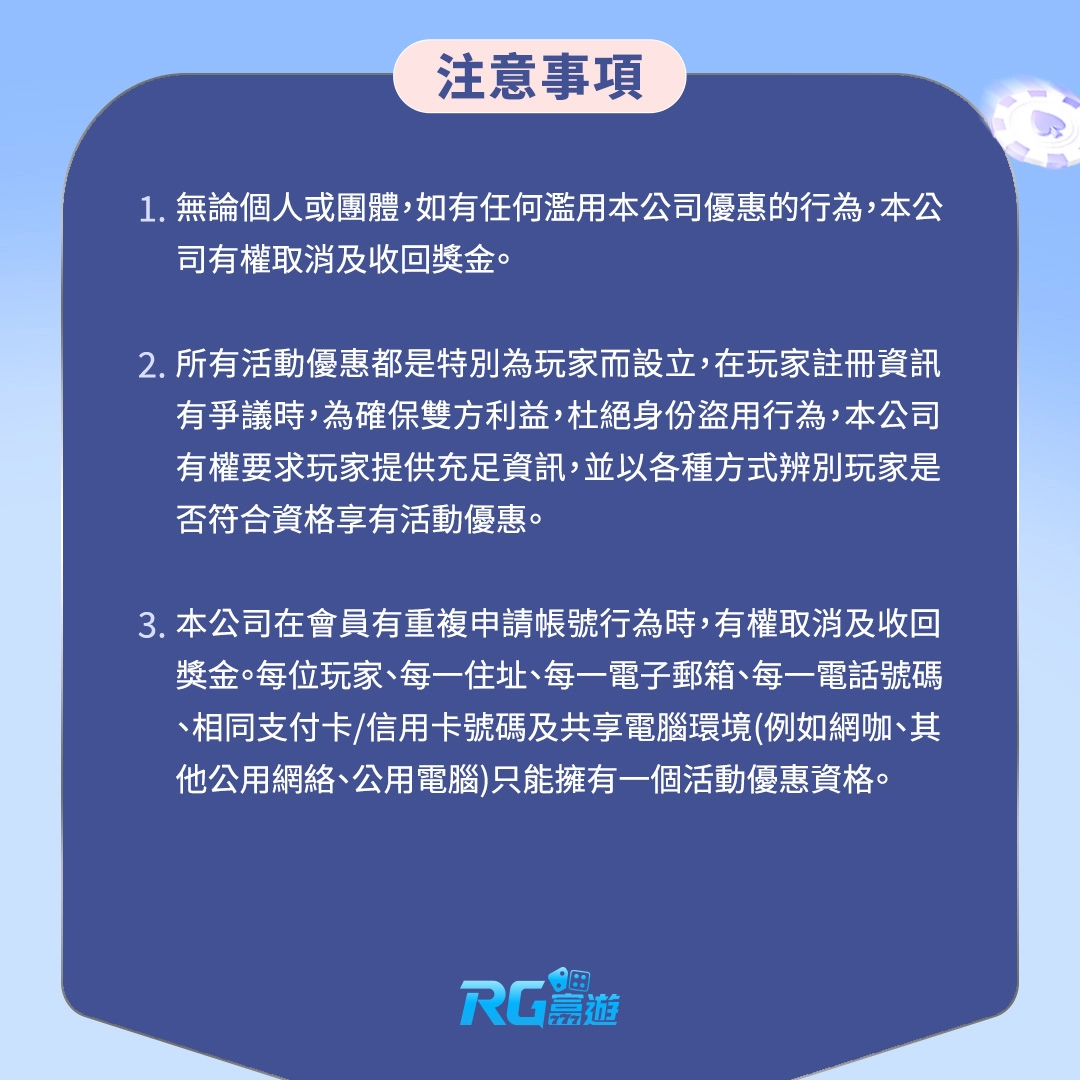 九州會員平台移轉RG富遊娛樂城注意事項