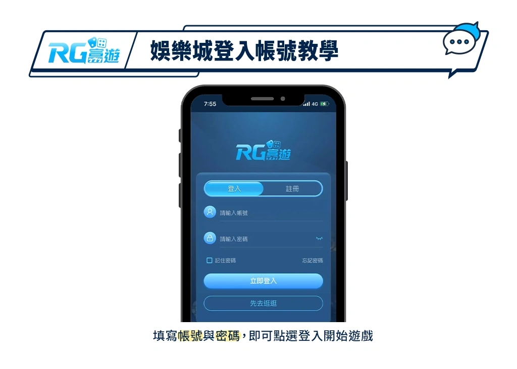娛樂城登入帳號教學：填選【帳號】與【密碼】即可點選登入開始遊戲