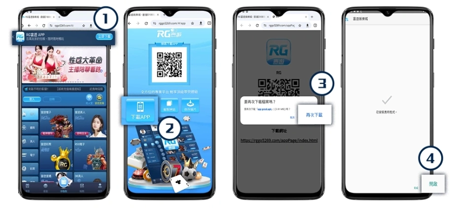 Android版 富遊娛樂城 App 下載畫面教學