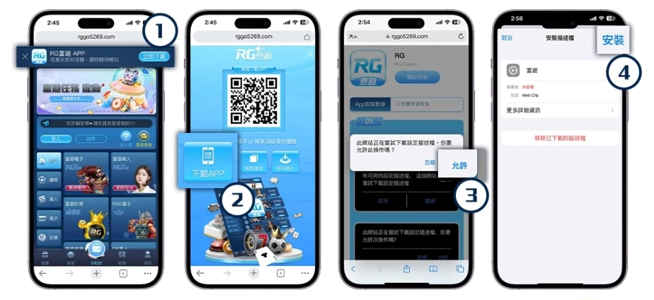 iOS版 富遊娛樂城 App 下載畫面教學