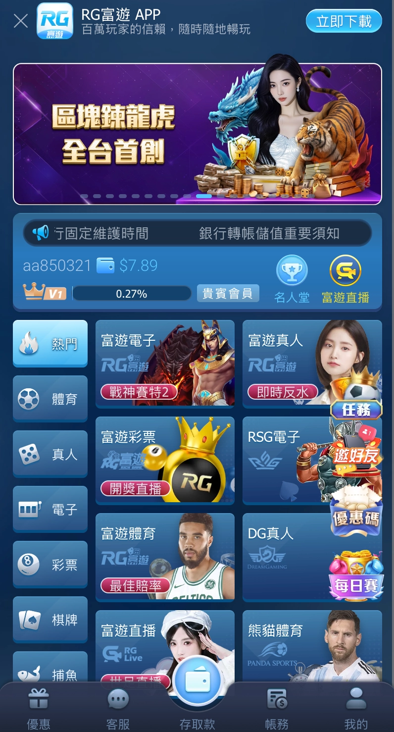 富遊娛樂城 APP 畫面 1