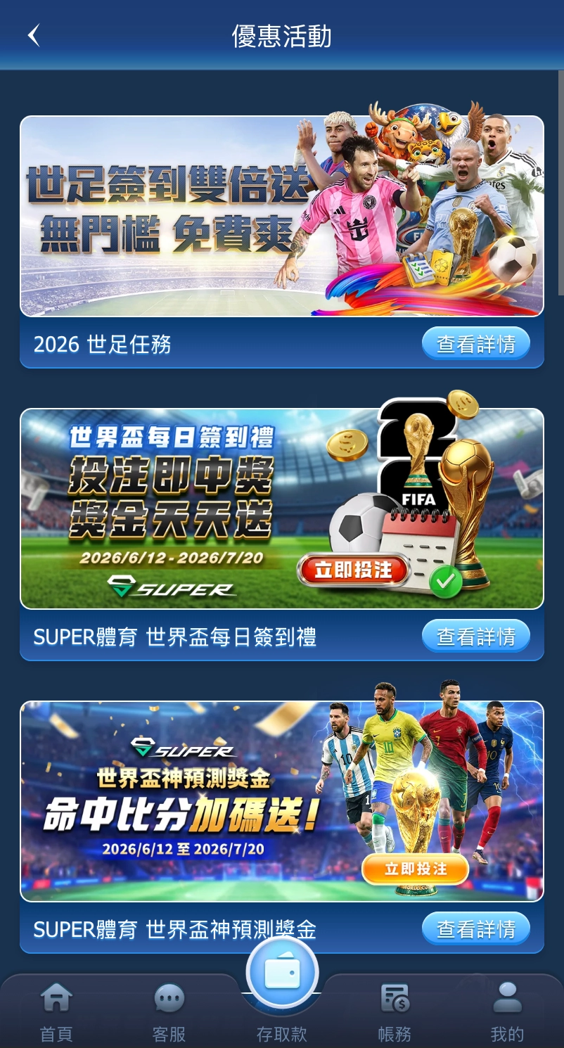 富遊娛樂城 APP 畫面 4