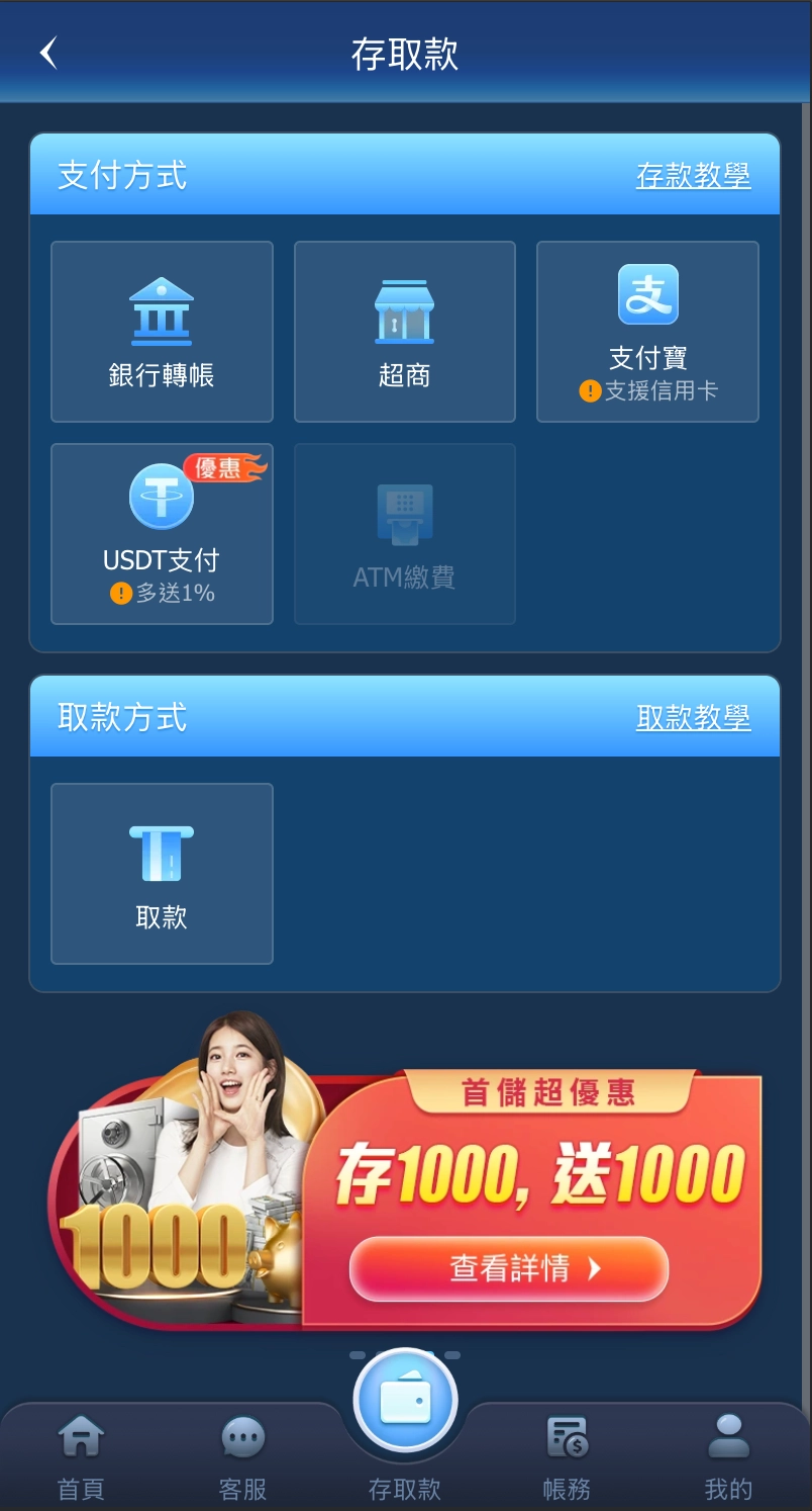 富遊娛樂城 APP 畫面 3