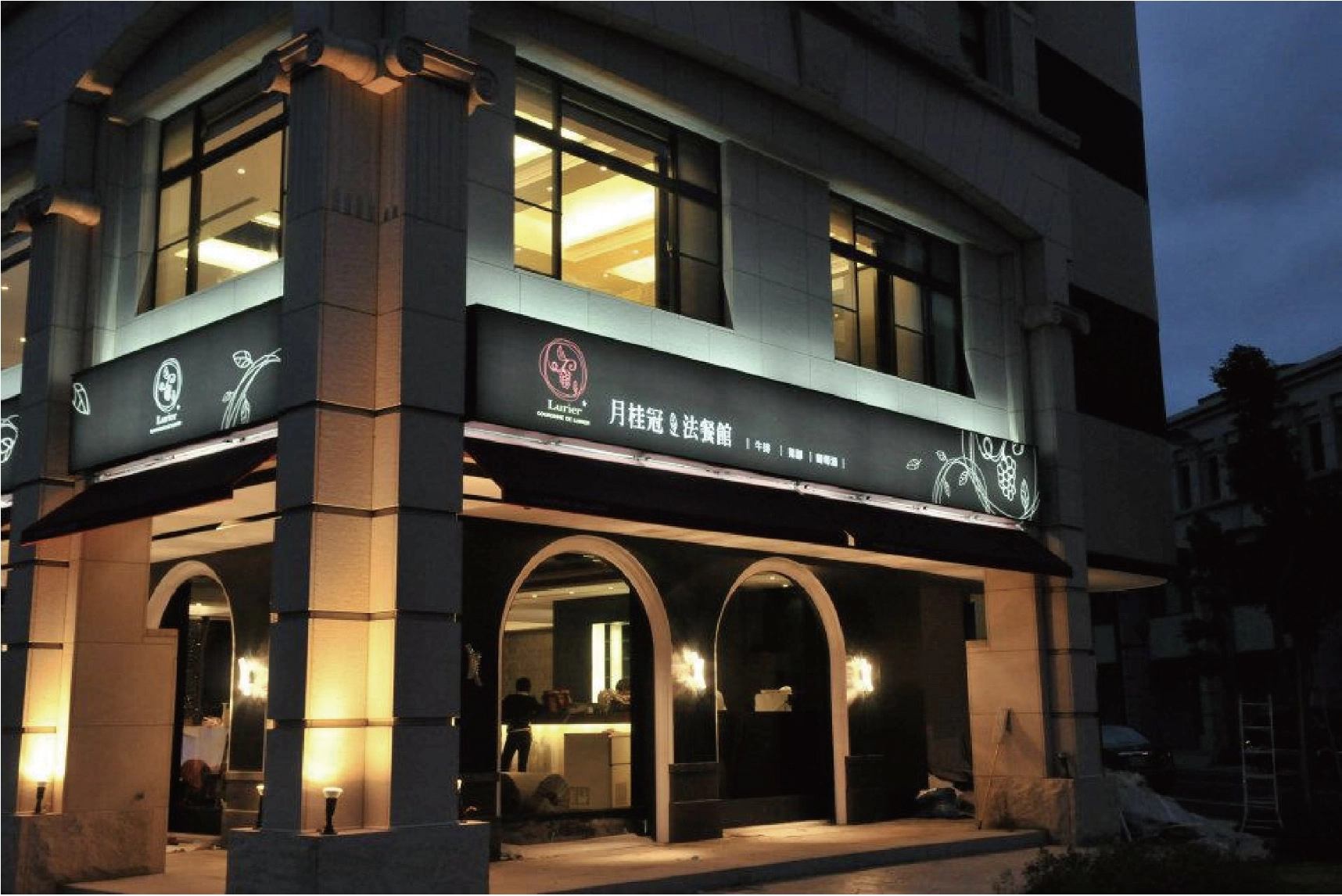 月桂冠法餐館