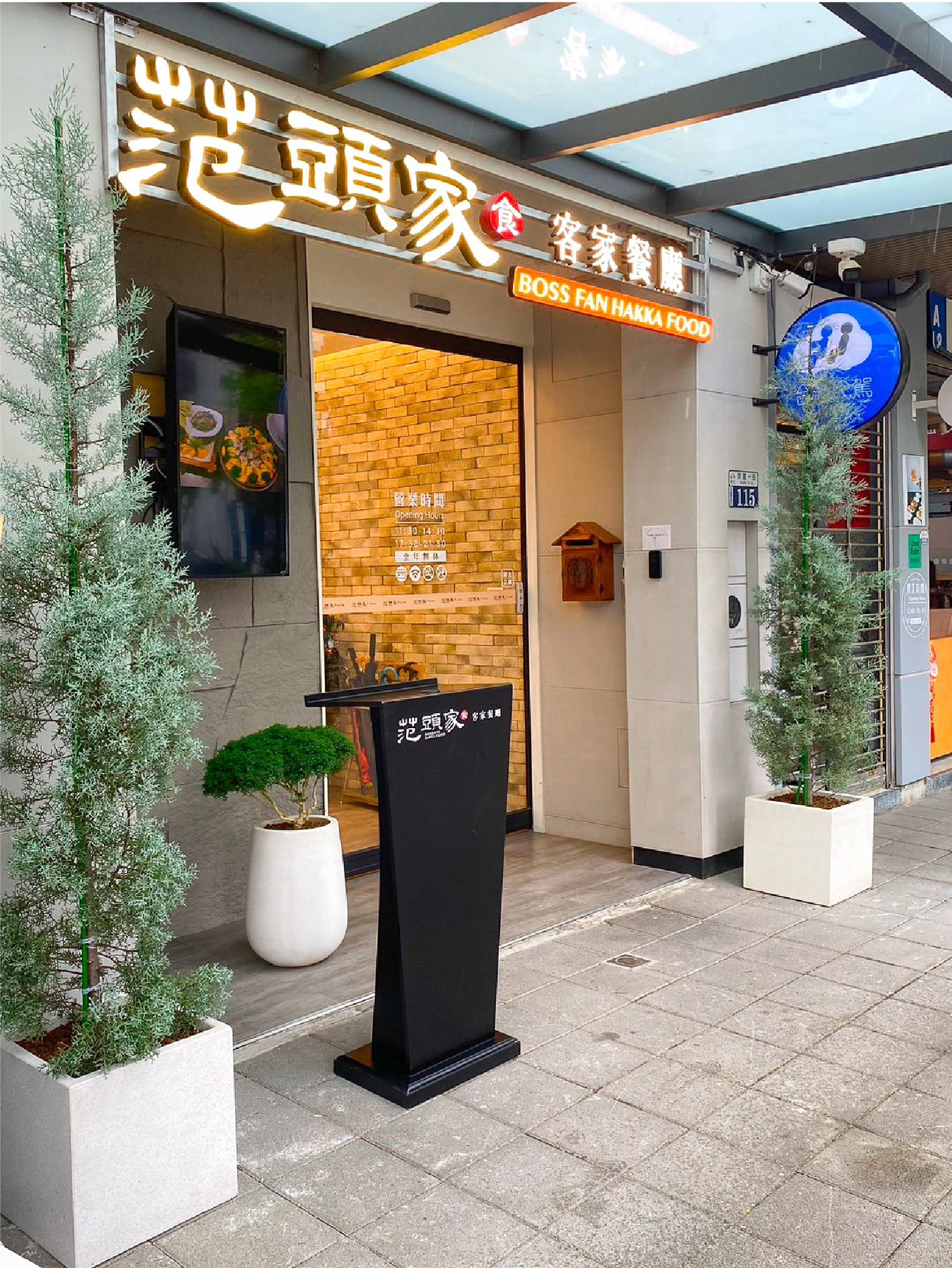 范頭家台中北屯機捷特店