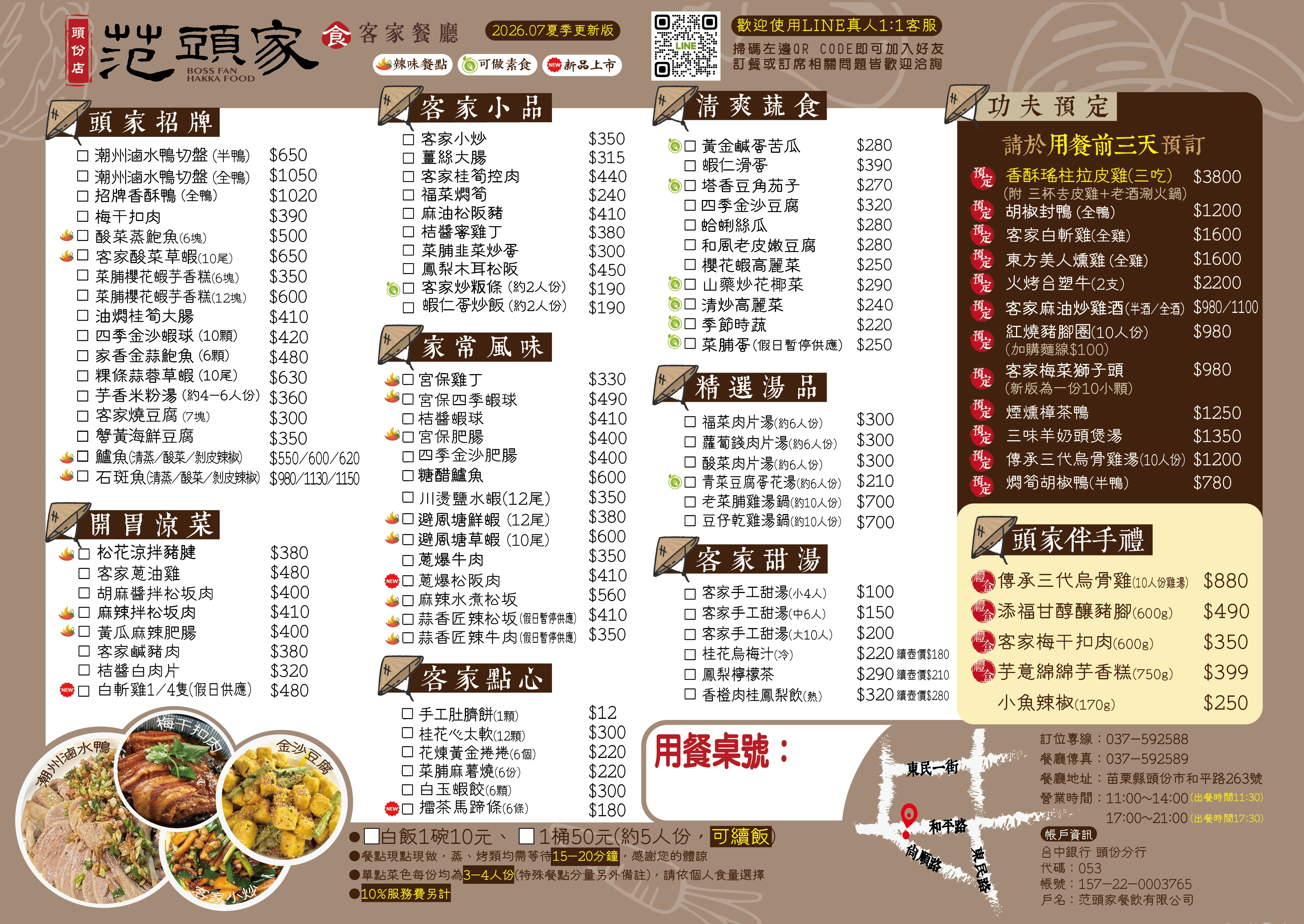 范頭家頭份店中文菜單