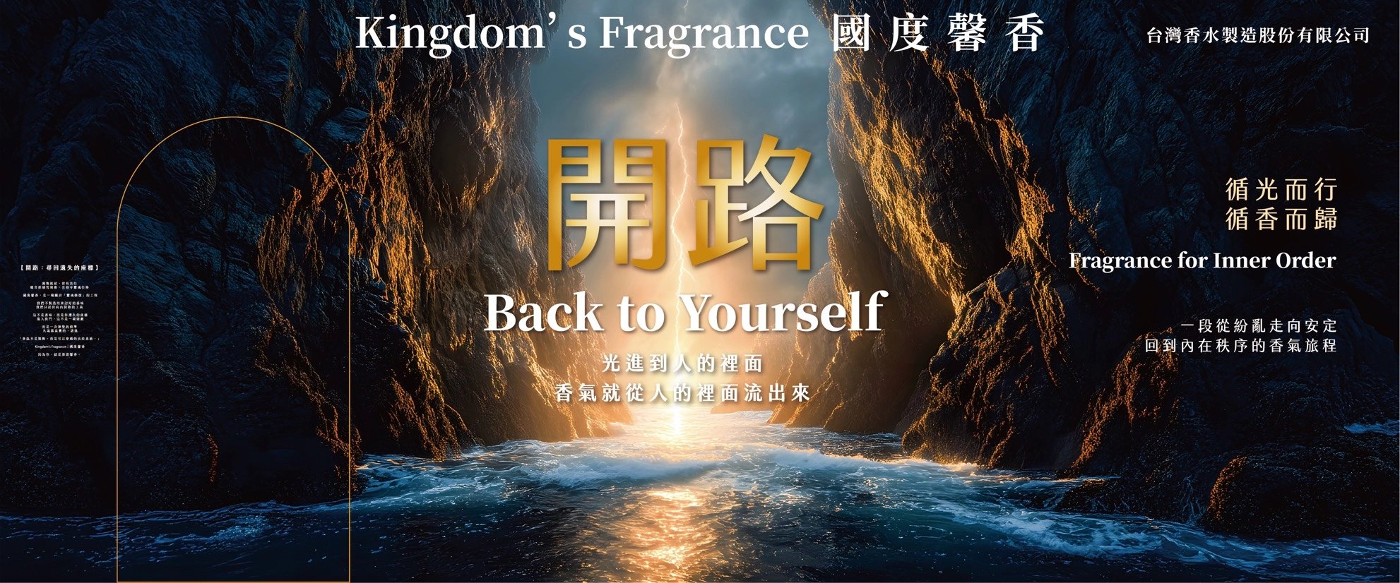 開路 Back to Yourself｜Kingdom's Fragrance 國度馨香