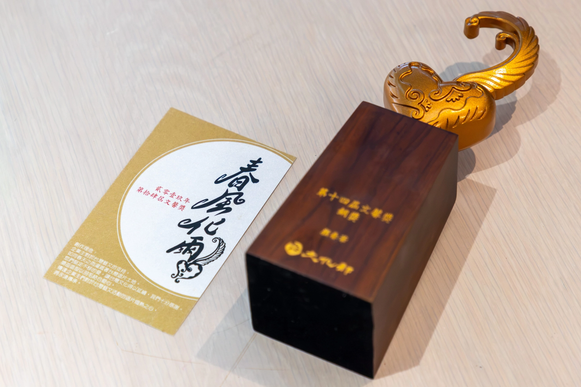 第14屆文馨獎頒獎紀實