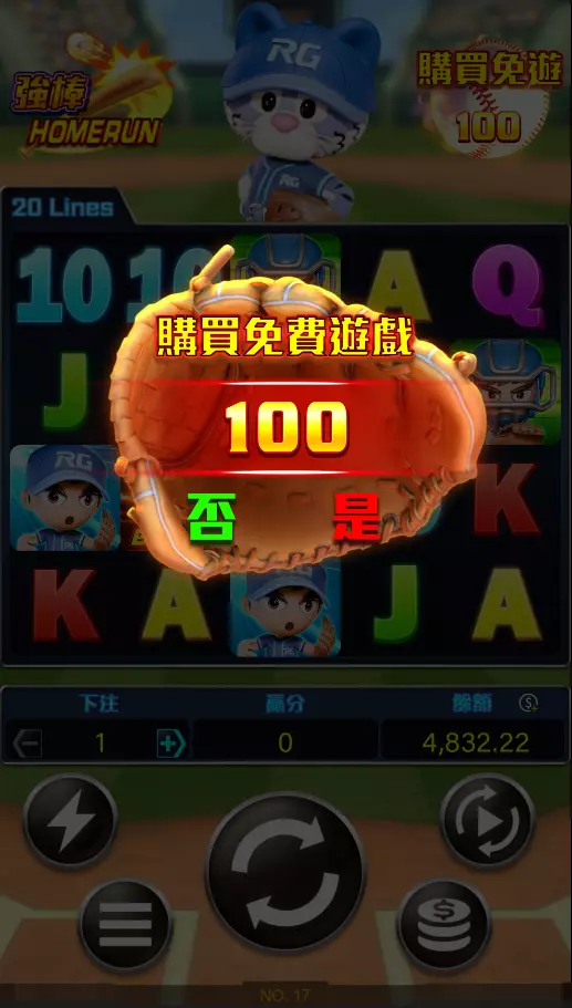 強棒HOMERUN 免遊