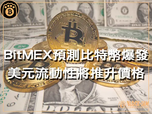 熊老爹 - BitMEX聯合創始人預測比特幣爆發，美元流動性崛起將推動價格攀升｜區塊鏈新聞23Q4
