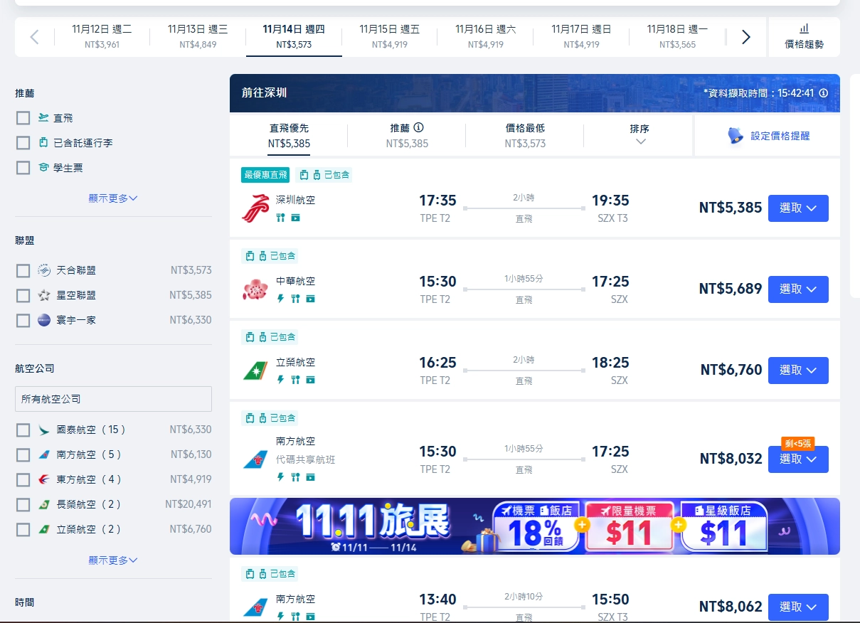 台灣飛深圳機票