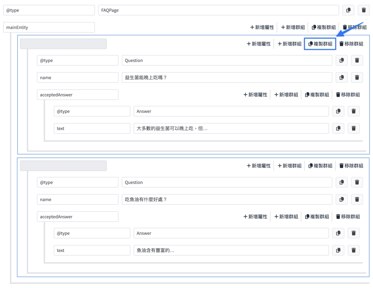 常見問題結構化FAQPage設定