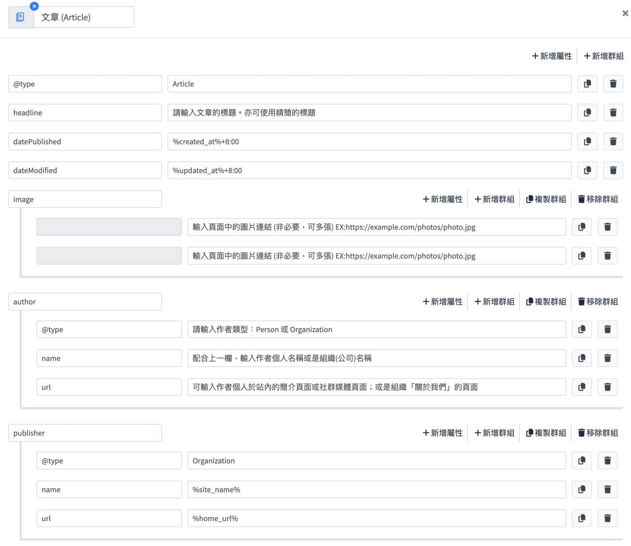 Sharing文章結構化Article設定