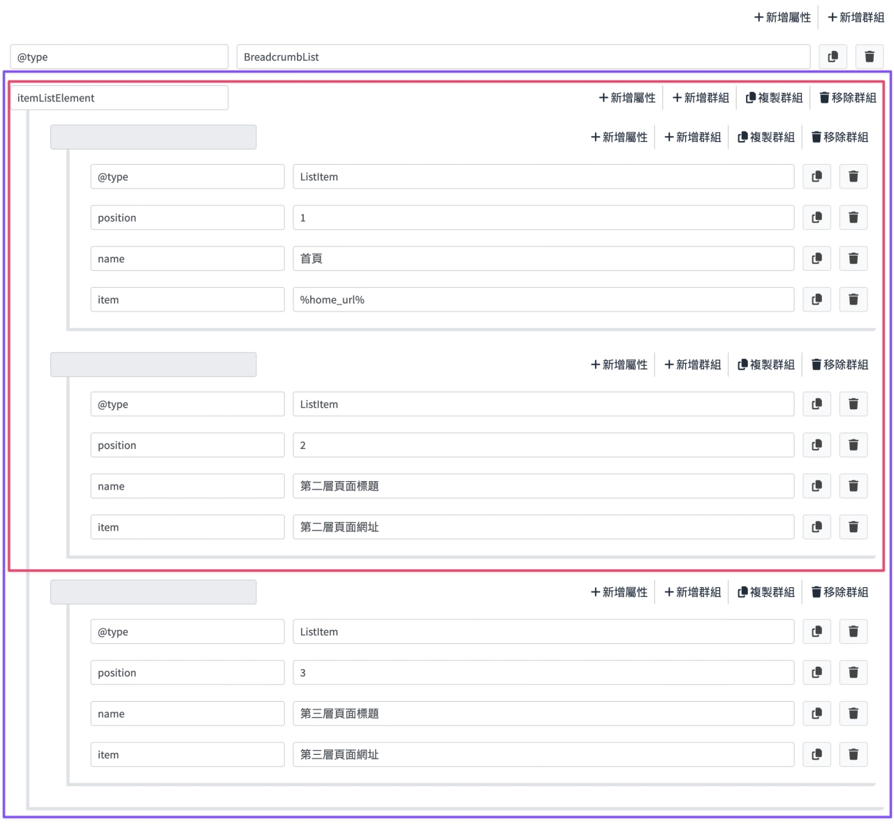 導覽標記BreadcrumbList設定