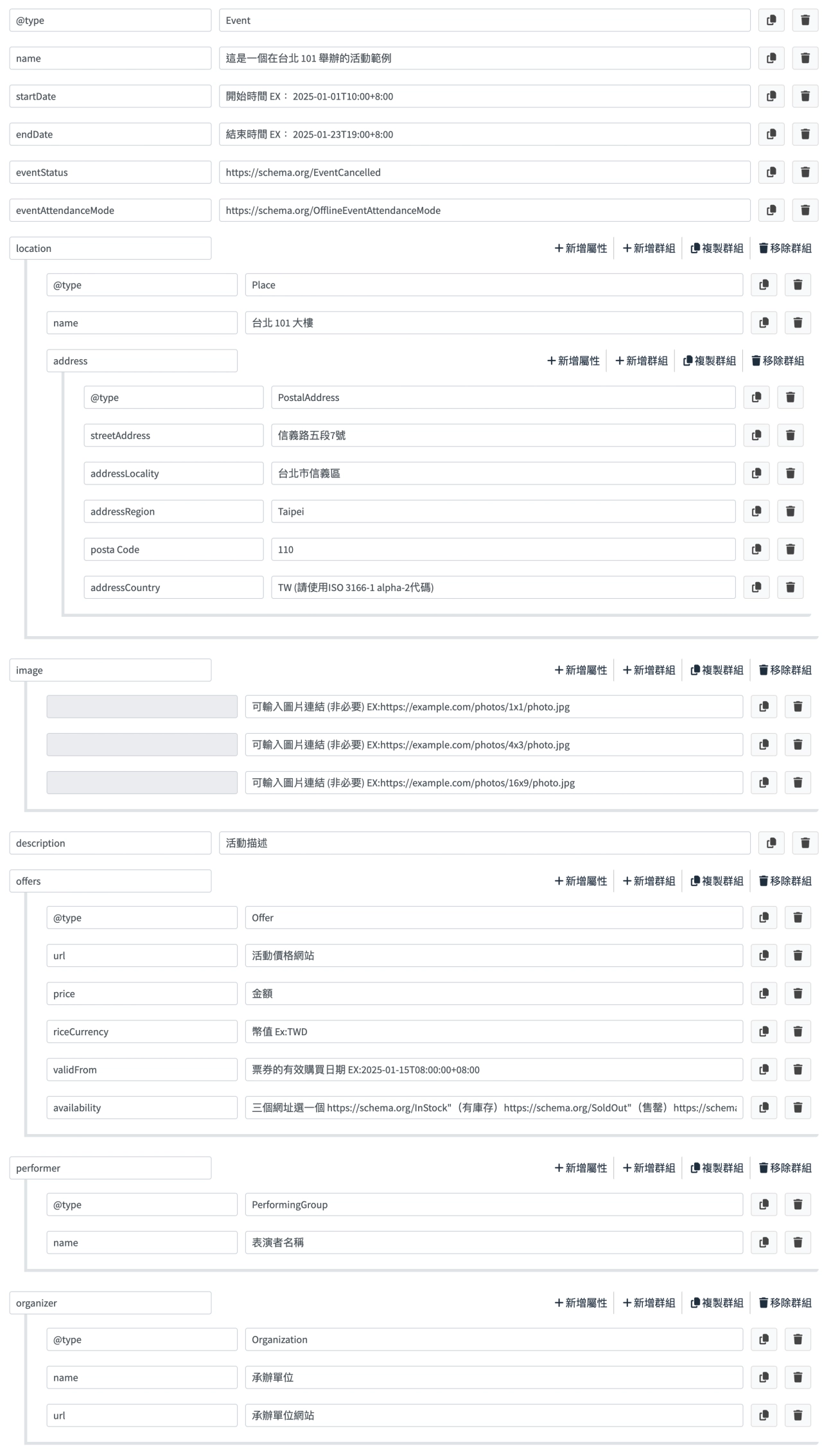 實體活動Event結構化