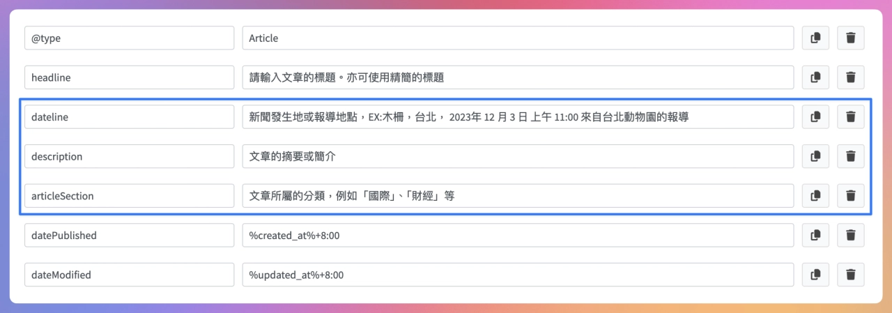 Sharing新聞結構化NewsArticle設定